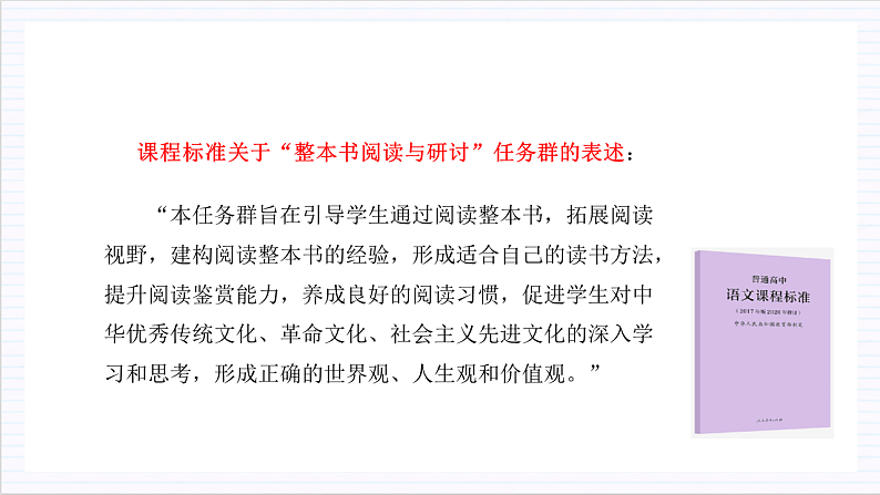 【单元复习】人教统编版高中语文必修上册 第5单元（单元解读课件）07