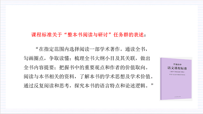 【单元复习】人教统编版高中语文必修上册 第5单元（单元解读课件）08