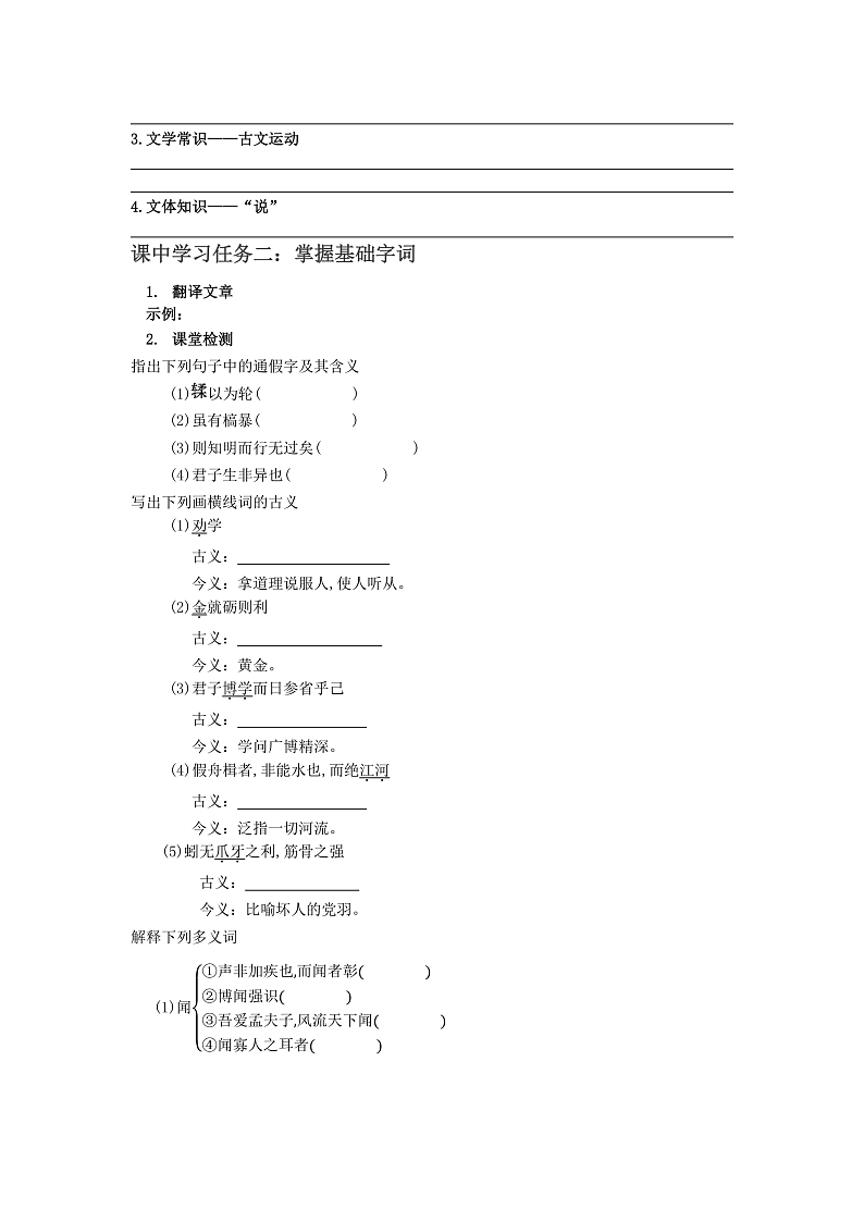 人教统编版高中语文必修上册10《劝学》《师说》课件+教案+导学案+分层作业+素材02