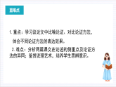 人教统编版高中语文必修上册10《劝学》《师说》课件+教案+导学案+分层作业+素材