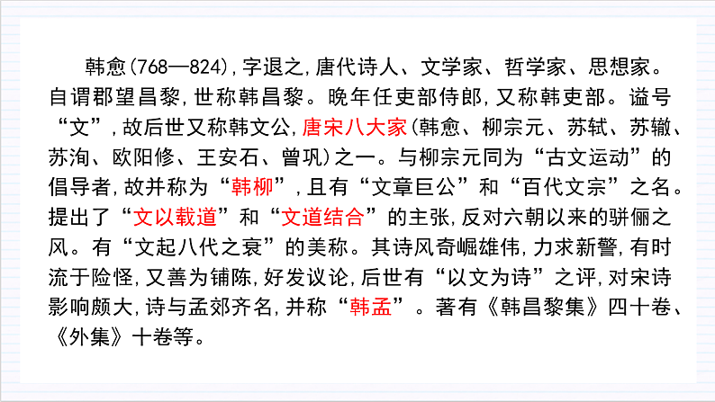 人教统编版高中语文必修上册10《劝学》《师说》课件+教案+导学案+分层作业+素材06