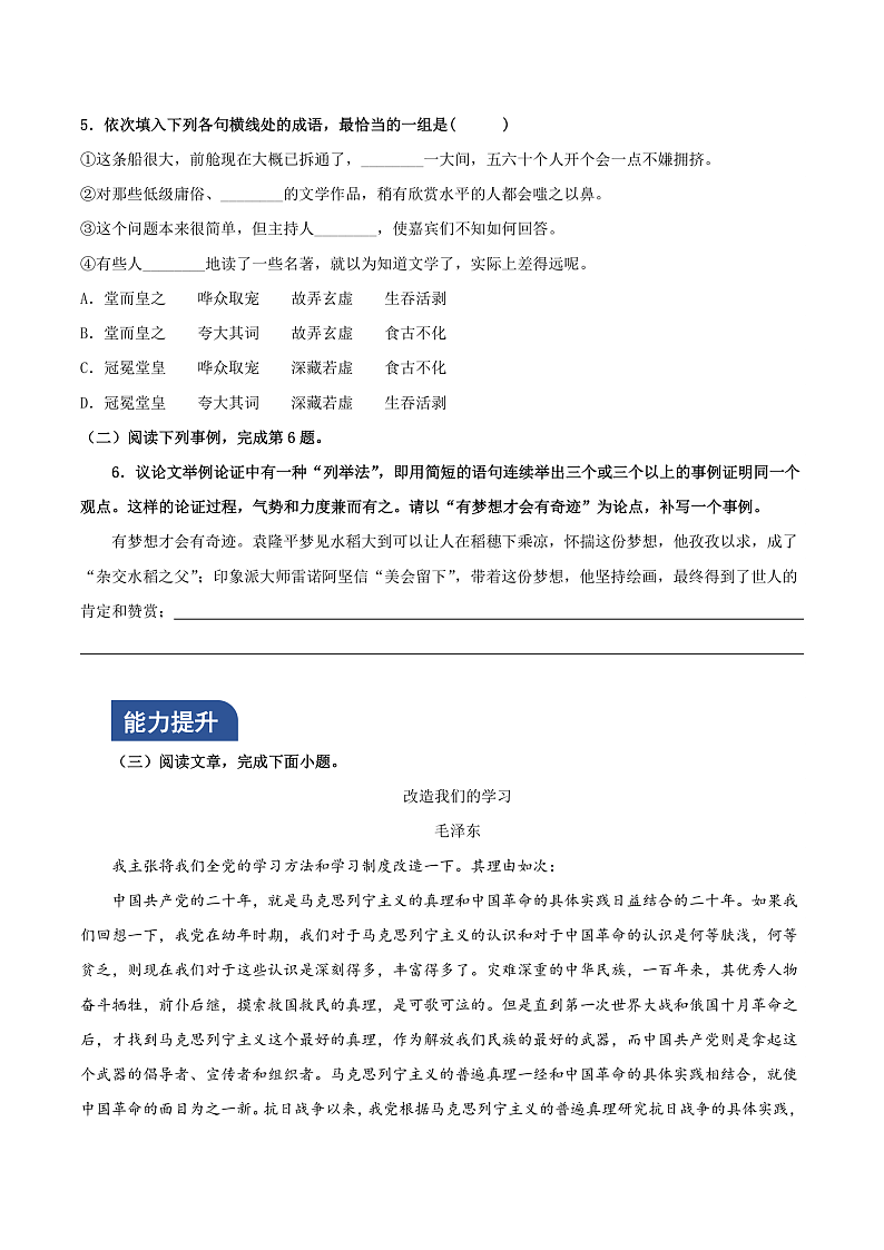 人教统编版高中语文必修上册11《反对党八股（节选）》课件+教案+导学案+分层作业+素材02