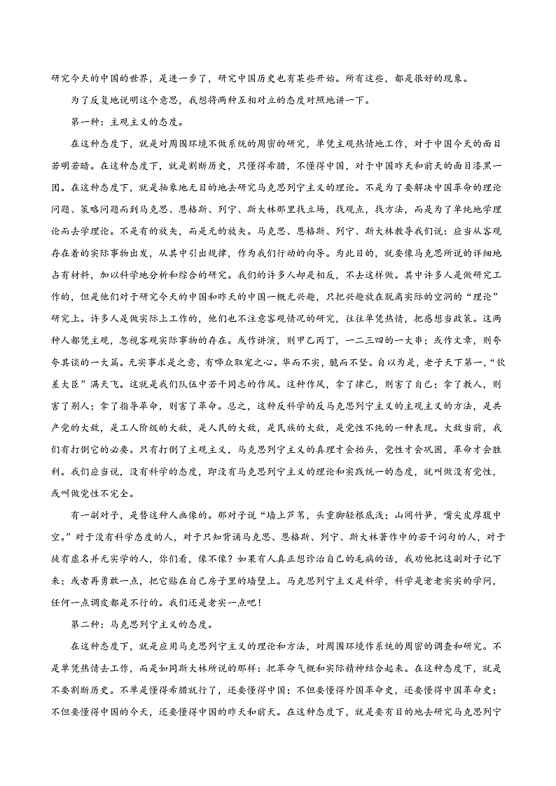 人教统编版高中语文必修上册11《反对党八股（节选）》课件+教案+导学案+分层作业+素材03