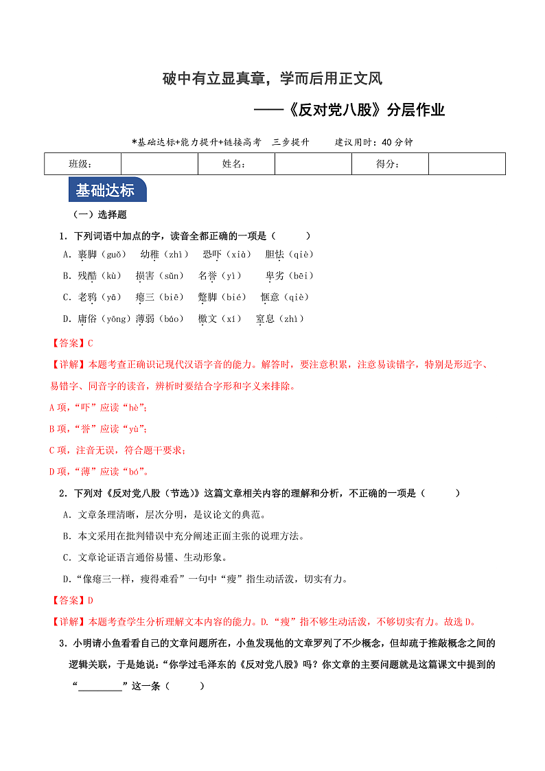 人教统编版高中语文必修上册11《反对党八股（节选）》课件+教案+导学案+分层作业+素材01
