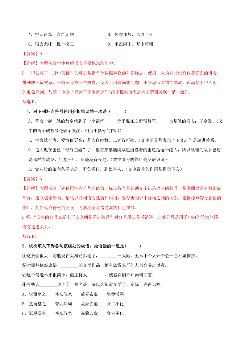 人教统编版高中语文必修上册11《反对党八股（节选）》课件+教案+导学案+分层作业+素材02