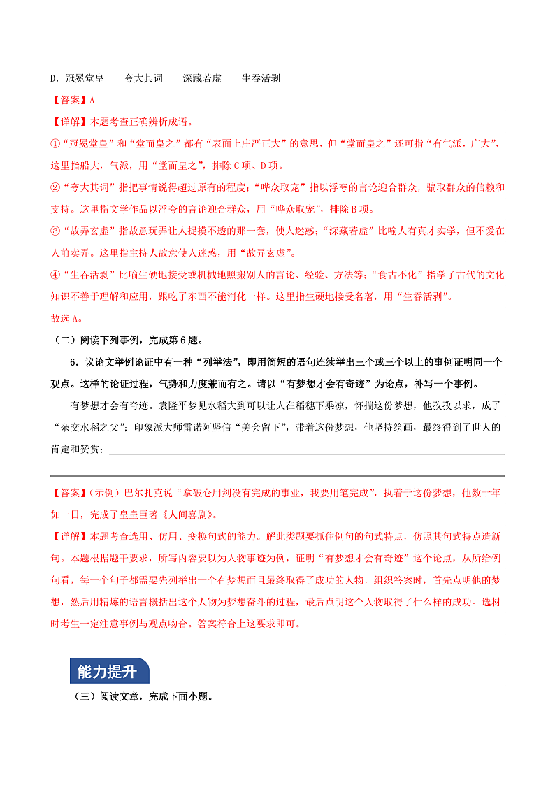 人教统编版高中语文必修上册11《反对党八股（节选）》课件+教案+导学案+分层作业+素材03