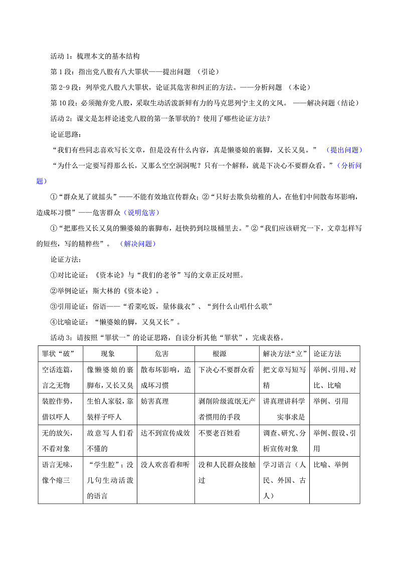 人教统编版高中语文必修上册11《反对党八股（节选）》课件+教案+导学案+分层作业+素材02