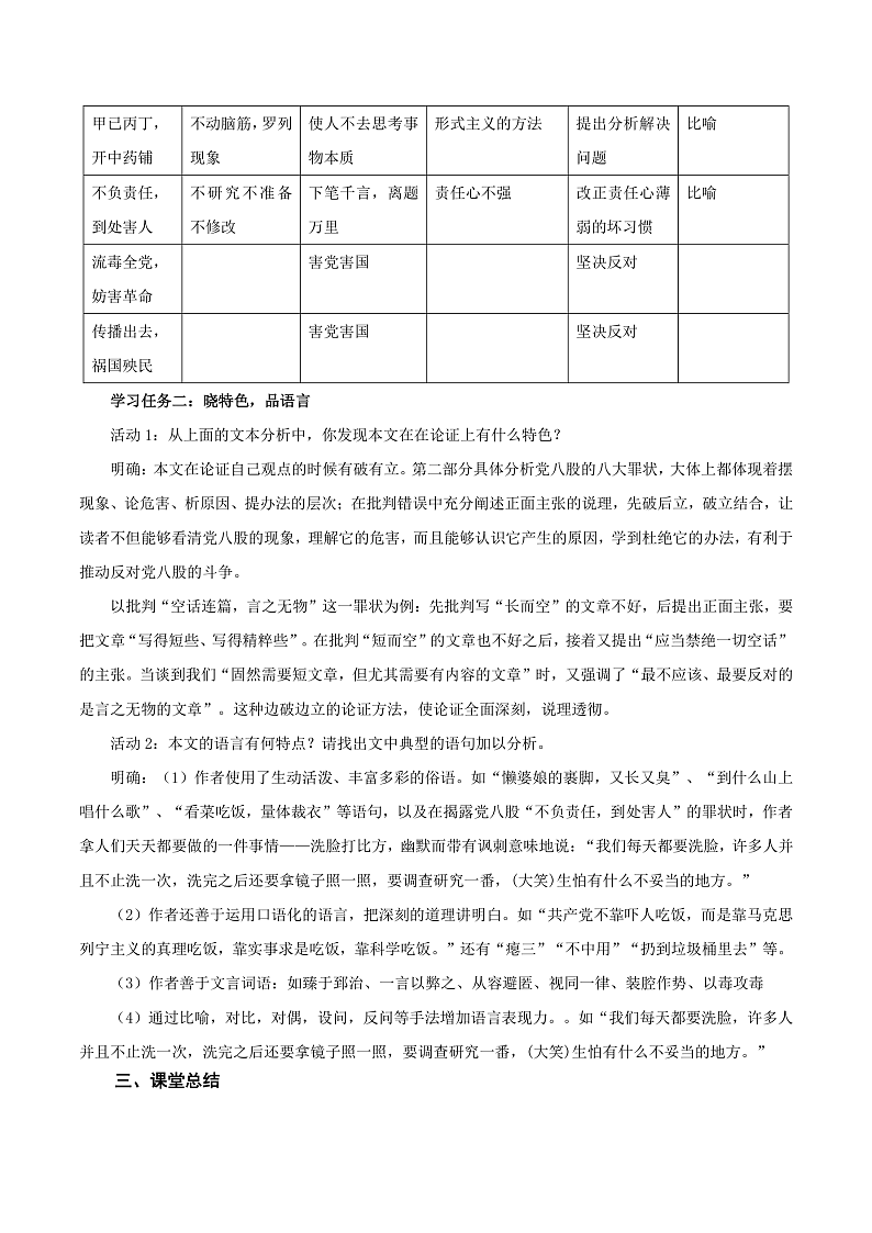 人教统编版高中语文必修上册11《反对党八股（节选）》课件+教案+导学案+分层作业+素材03