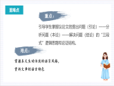 人教统编版高中语文必修上册11《反对党八股（节选）》课件+教案+导学案+分层作业+素材