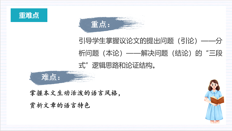 人教统编版高中语文必修上册11《反对党八股（节选）》课件+教案+导学案+分层作业+素材03