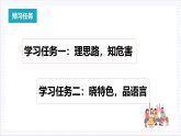 人教统编版高中语文必修上册11《反对党八股（节选）》课件+教案+导学案+分层作业+素材