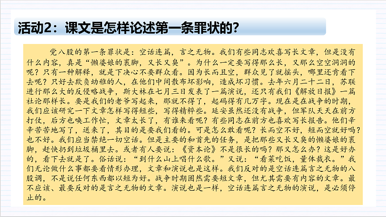 人教统编版高中语文必修上册11《反对党八股（节选）》课件+教案+导学案+分层作业+素材08