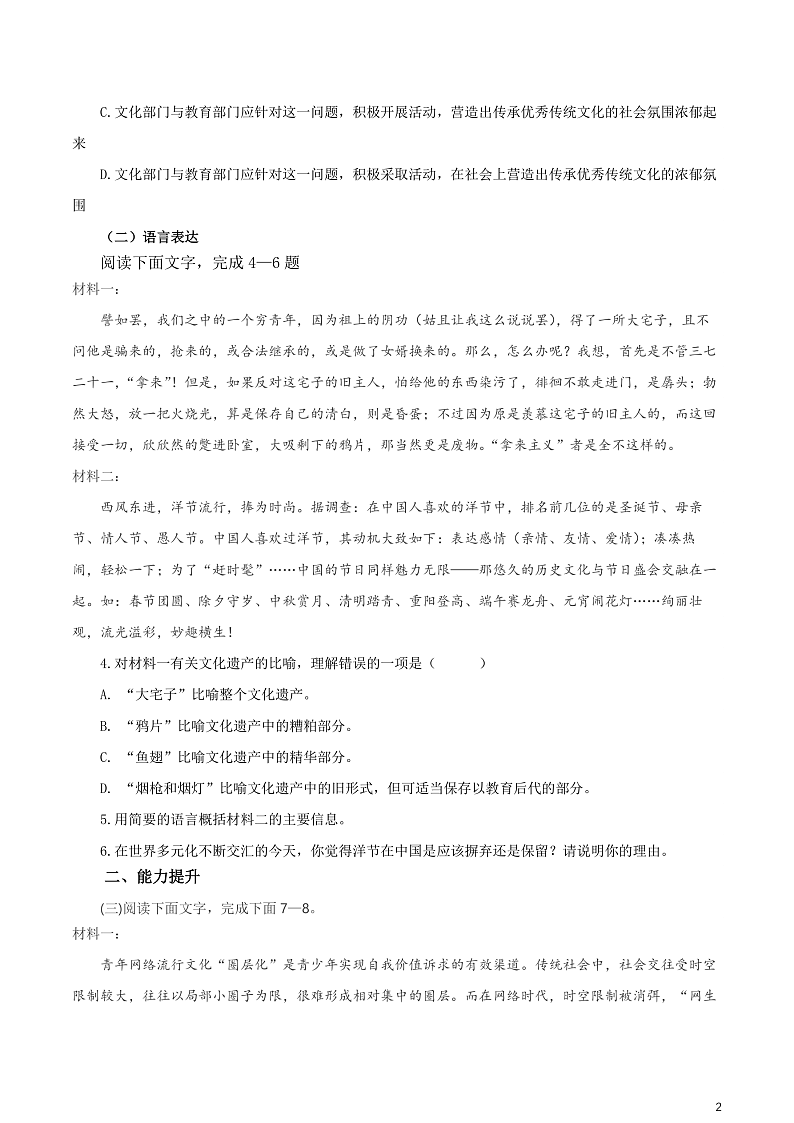 人教统编版高中语文必修上册12《拿来主义》课件+教案+导学案+分层作业+素材02