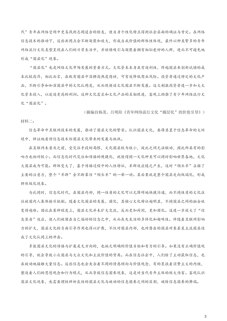 人教统编版高中语文必修上册12《拿来主义》课件+教案+导学案+分层作业+素材03