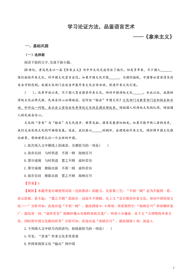 人教统编版高中语文必修上册12《拿来主义》课件+教案+导学案+分层作业+素材01