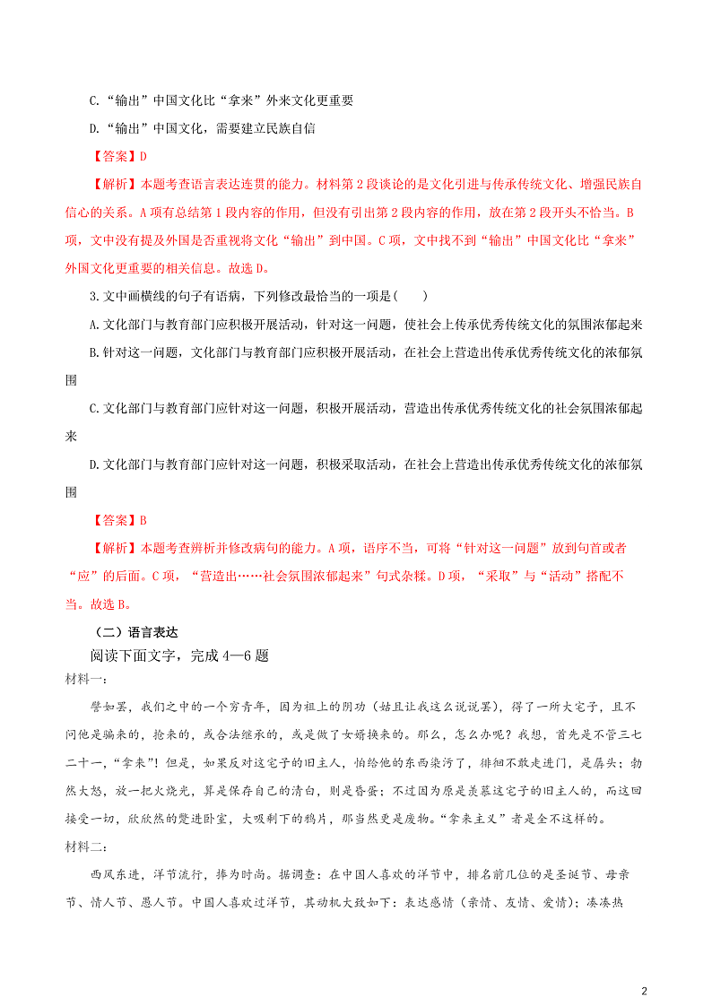 人教统编版高中语文必修上册12《拿来主义》课件+教案+导学案+分层作业+素材02