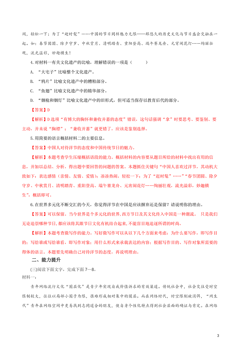 人教统编版高中语文必修上册12《拿来主义》课件+教案+导学案+分层作业+素材03