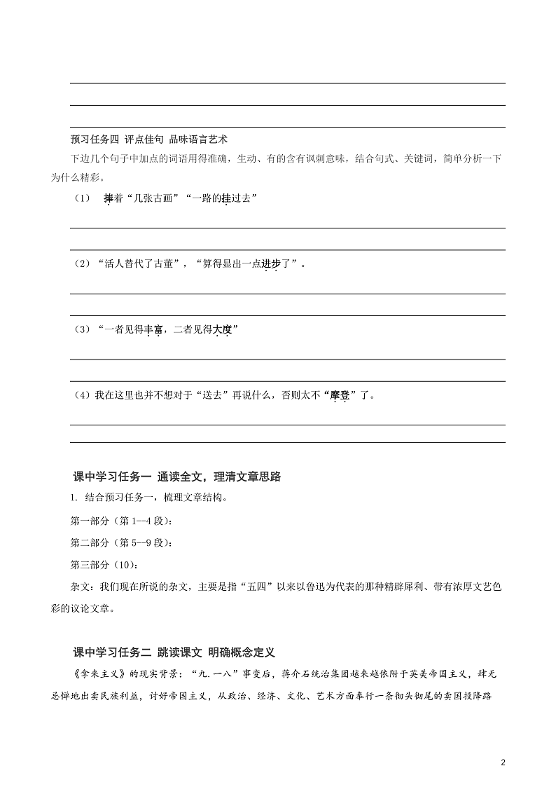 人教统编版高中语文必修上册12《拿来主义》课件+教案+导学案+分层作业+素材02