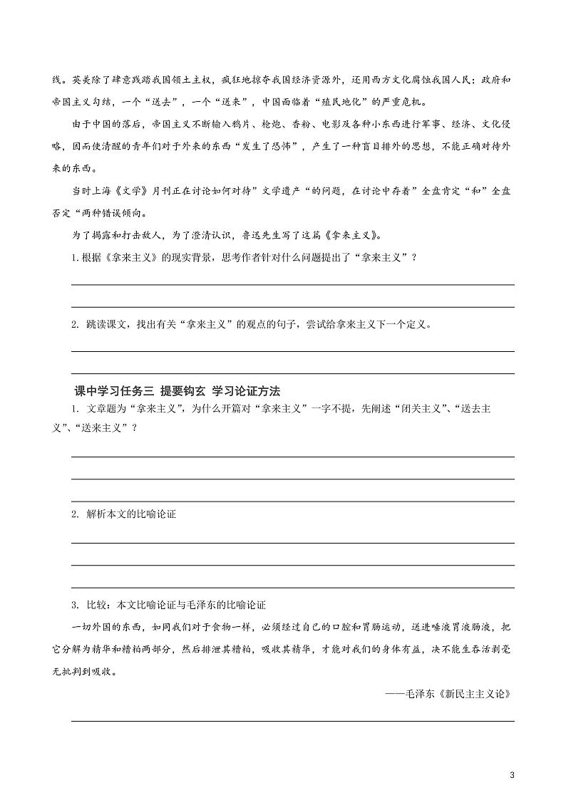 人教统编版高中语文必修上册12《拿来主义》课件+教案+导学案+分层作业+素材03