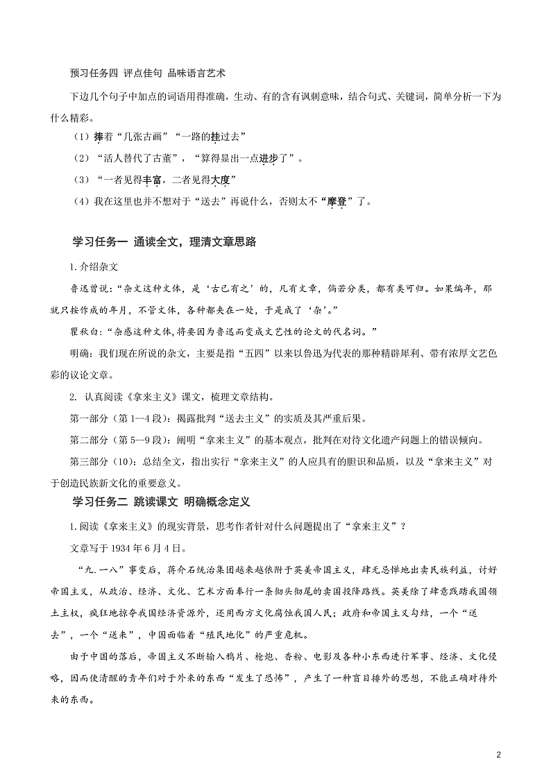 人教统编版高中语文必修上册12《拿来主义》课件+教案+导学案+分层作业+素材02