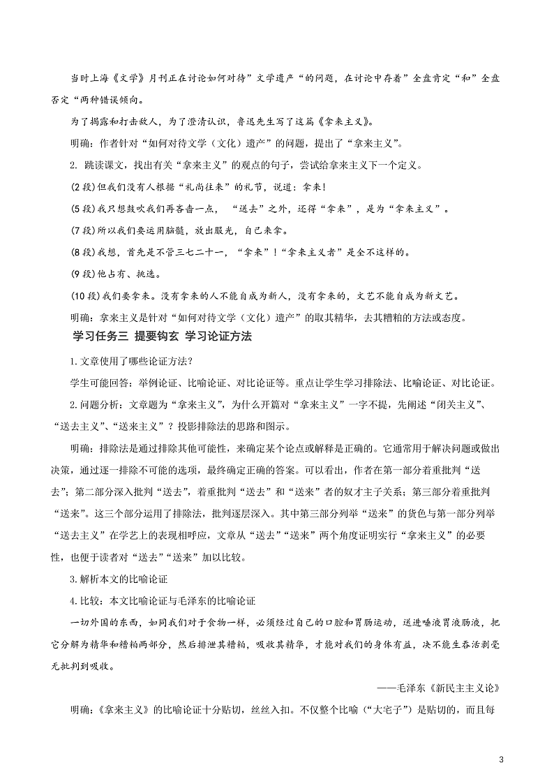 人教统编版高中语文必修上册12《拿来主义》课件+教案+导学案+分层作业+素材03