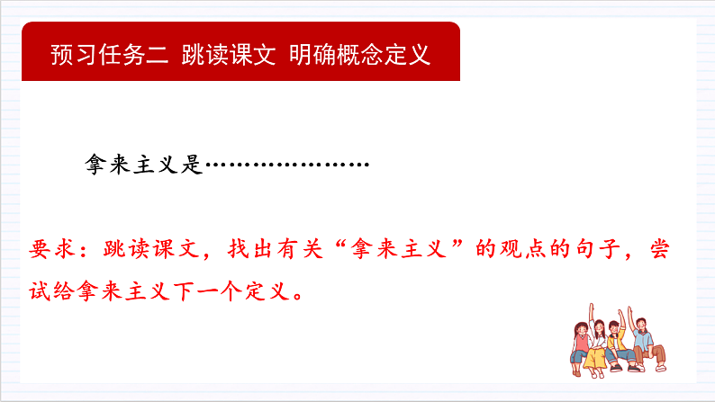人教统编版高中语文必修上册12《拿来主义》课件+教案+导学案+分层作业+素材05