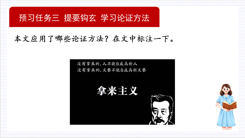 人教统编版高中语文必修上册12《拿来主义》课件+教案+导学案+分层作业+素材06