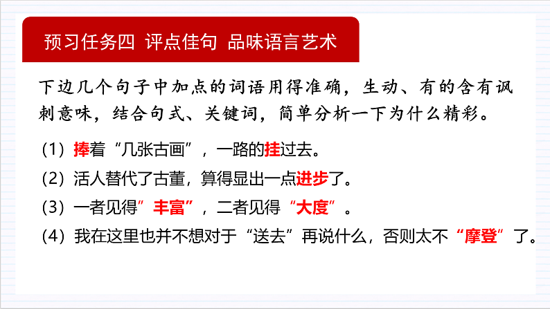人教统编版高中语文必修上册12《拿来主义》课件+教案+导学案+分层作业+素材07