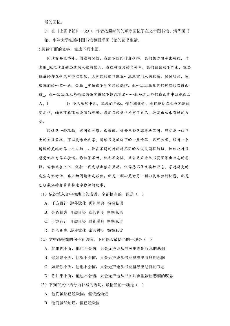 人教统编版高中语文必修上册13《读书：目的和前提》《上图书馆》联读课件+教案+导学案+分层作业+素材03