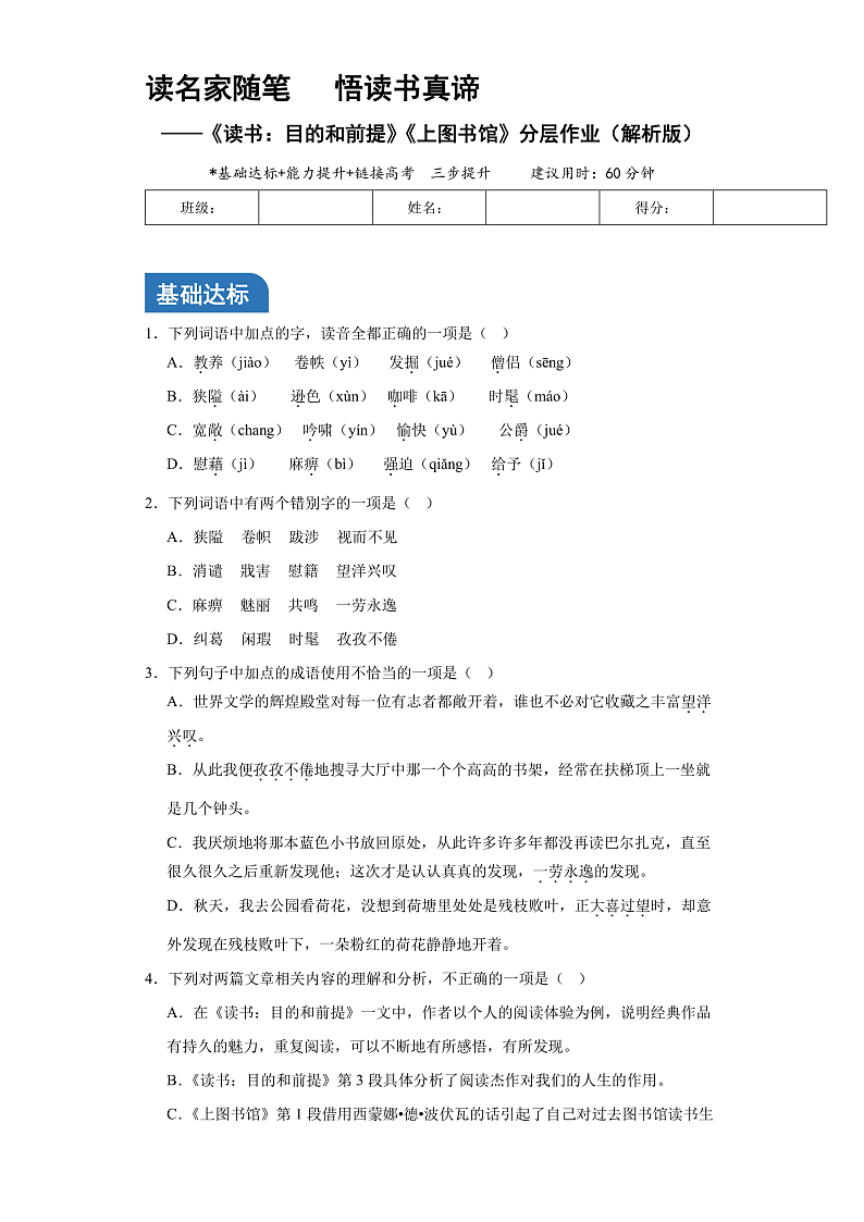 人教统编版高中语文必修上册13《读书：目的和前提》《上图书馆》联读课件+教案+导学案+分层作业+素材02