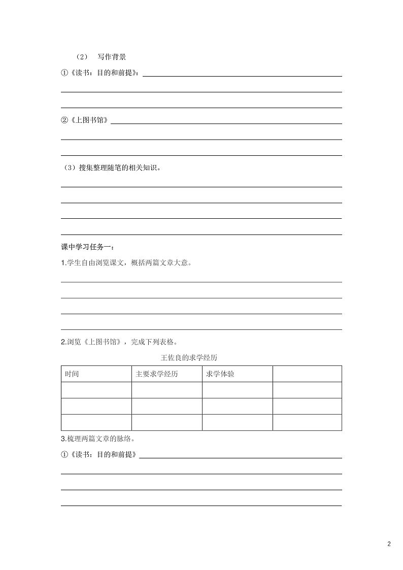 人教统编版高中语文必修上册13《读书：目的和前提》《上图书馆》联读课件+教案+导学案+分层作业+素材03