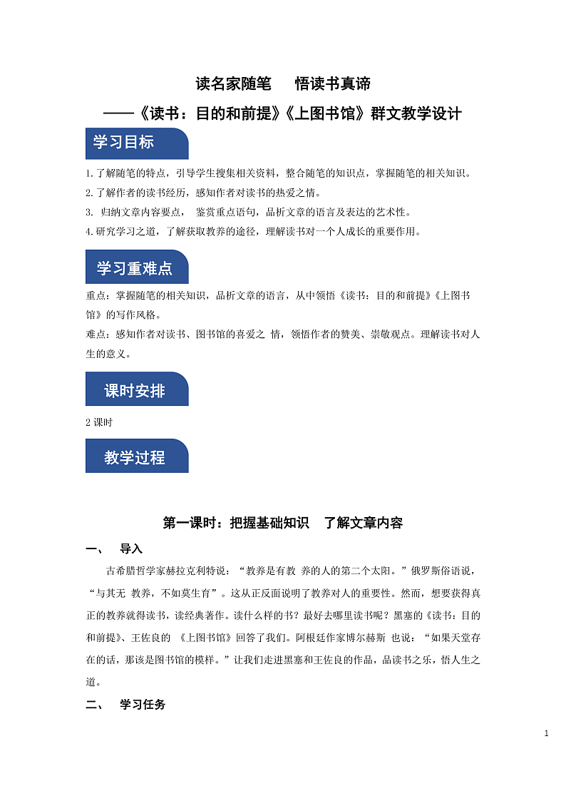人教统编版高中语文必修上册13《读书：目的和前提》《上图书馆》联读课件+教案+导学案+分层作业+素材02