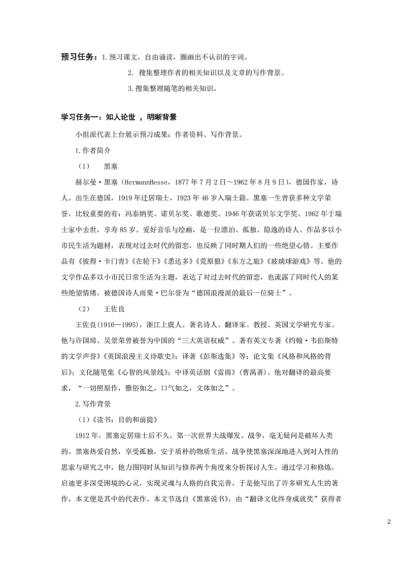 人教统编版高中语文必修上册13《读书：目的和前提》《上图书馆》联读课件+教案+导学案+分层作业+素材03