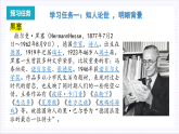 人教统编版高中语文必修上册13《读书：目的和前提》《上图书馆》联读课件+教案+导学案+分层作业+素材