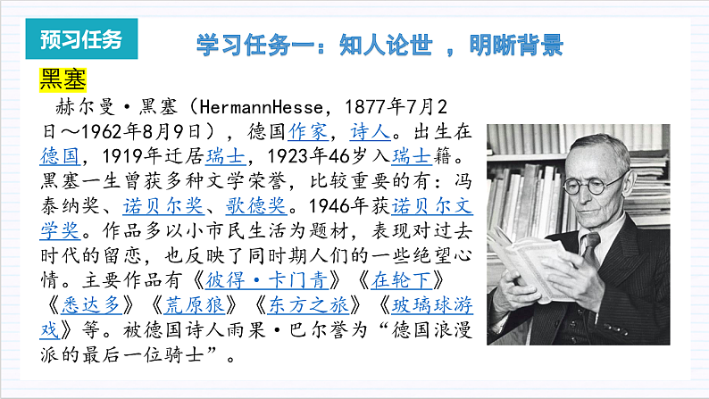 人教统编版高中语文必修上册13《读书：目的和前提》《上图书馆》联读课件+教案+导学案+分层作业+素材05