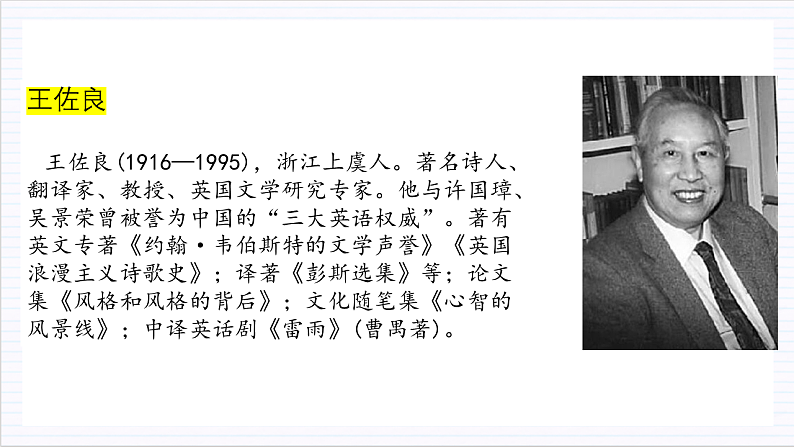 人教统编版高中语文必修上册13《读书：目的和前提》《上图书馆》联读课件+教案+导学案+分层作业+素材06