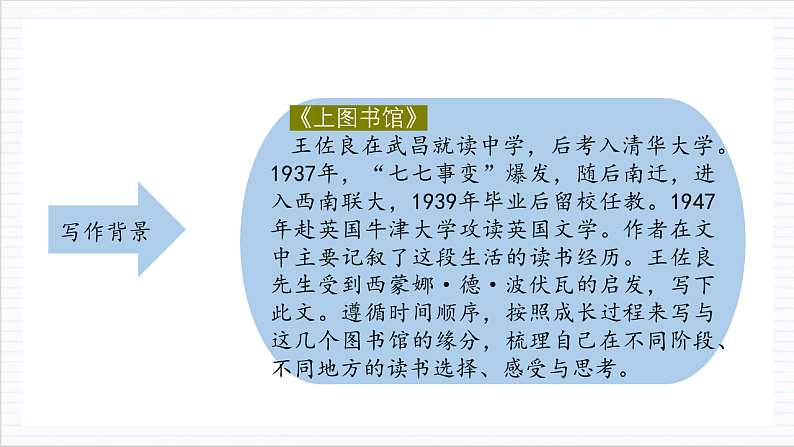 人教统编版高中语文必修上册13《读书：目的和前提》《上图书馆》联读课件+教案+导学案+分层作业+素材08