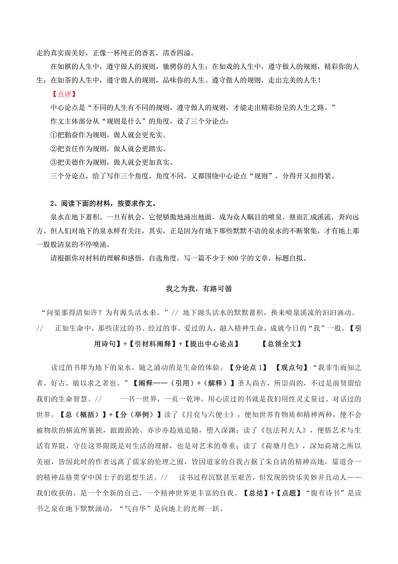 人教统编版高中语文必修上册写作《议论要有针对性》课件+教案+导学案02