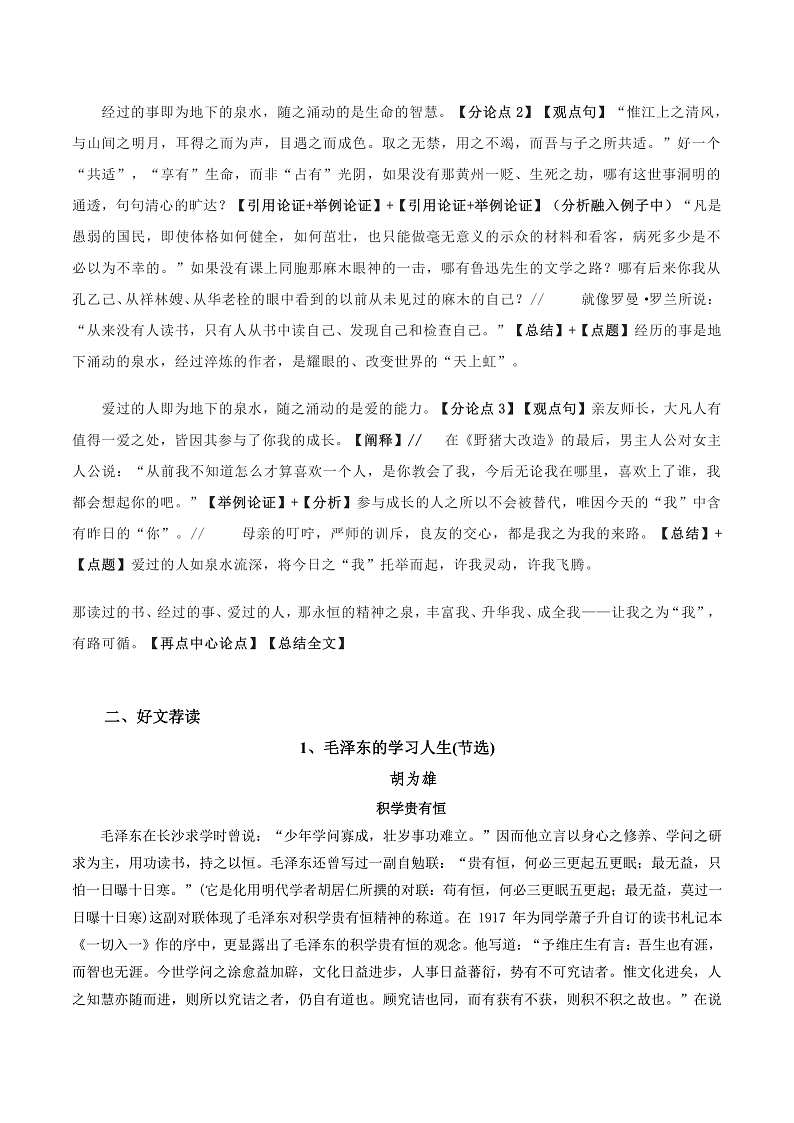 人教统编版高中语文必修上册写作《议论要有针对性》课件+教案+导学案03