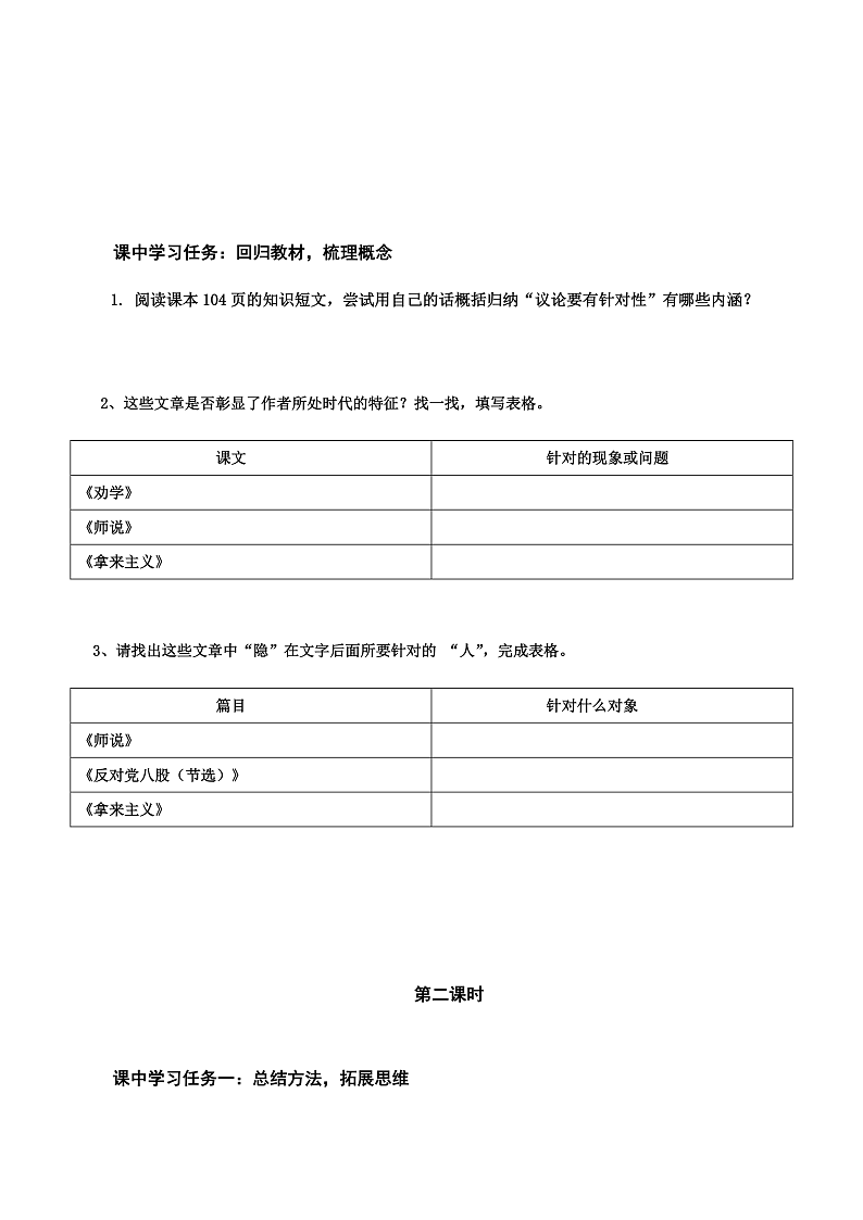 人教统编版高中语文必修上册写作《议论要有针对性》课件+教案+导学案02