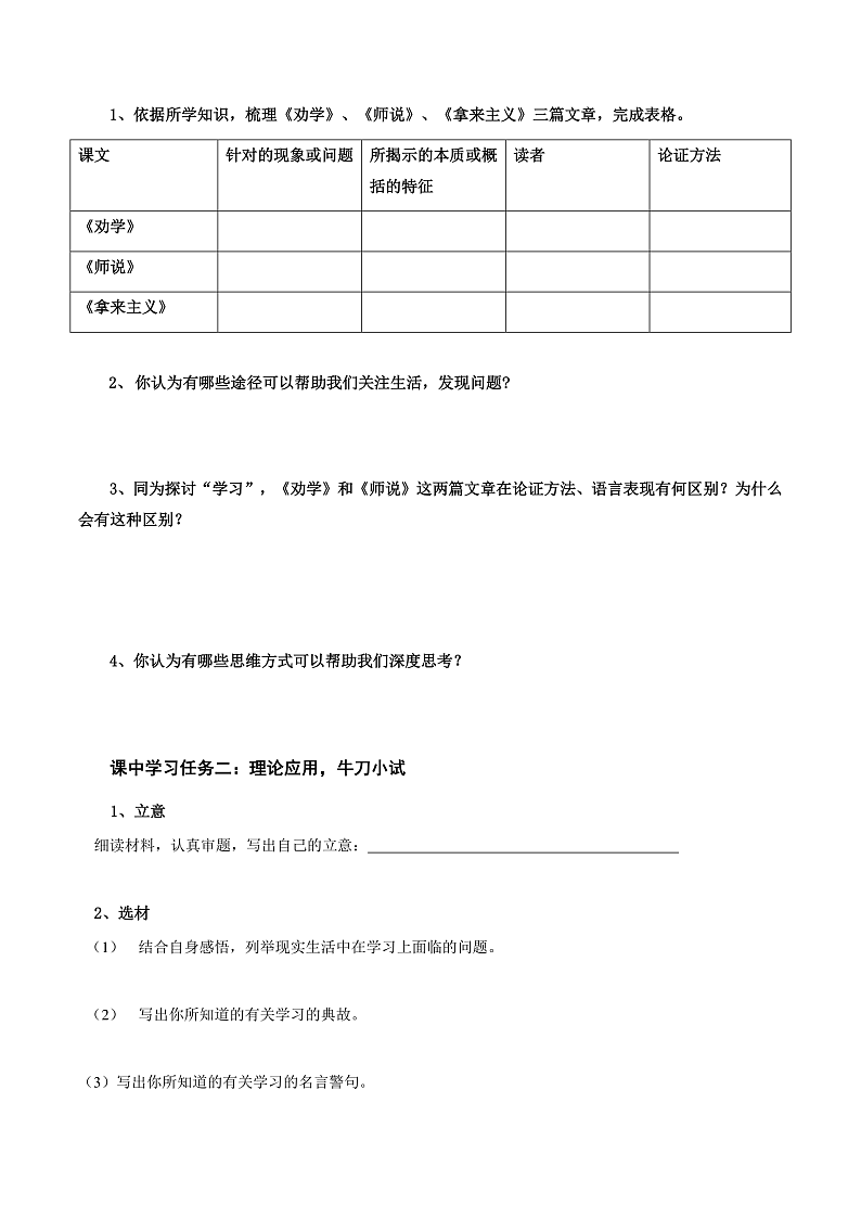 人教统编版高中语文必修上册写作《议论要有针对性》课件+教案+导学案03
