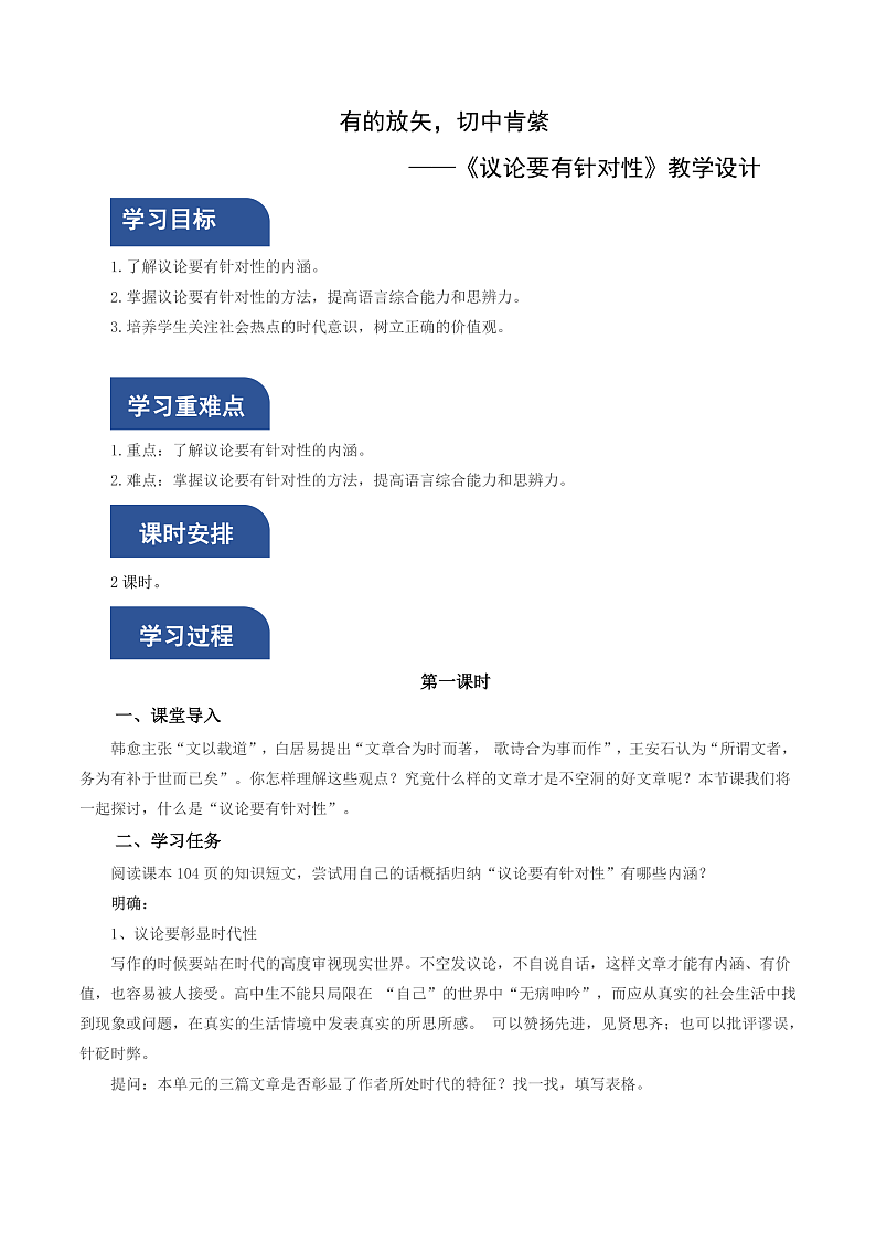 人教统编版高中语文必修上册写作《议论要有针对性》课件+教案+导学案01