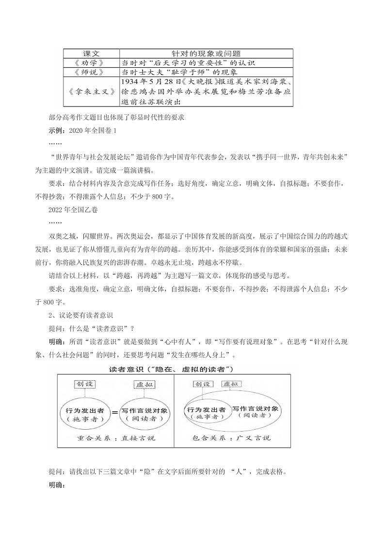 人教统编版高中语文必修上册写作《议论要有针对性》课件+教案+导学案02