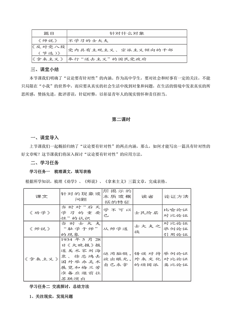 人教统编版高中语文必修上册写作《议论要有针对性》课件+教案+导学案03