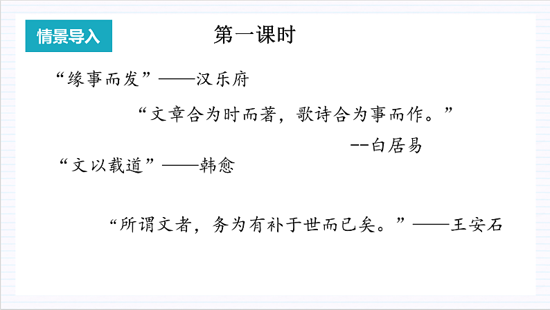 人教统编版高中语文必修上册写作《议论要有针对性》课件+教案+导学案04