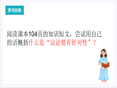 人教統(tǒng)編版高中語文必修上冊(cè)寫作《議論要有針對(duì)性》課件+教案+導(dǎo)學(xué)案