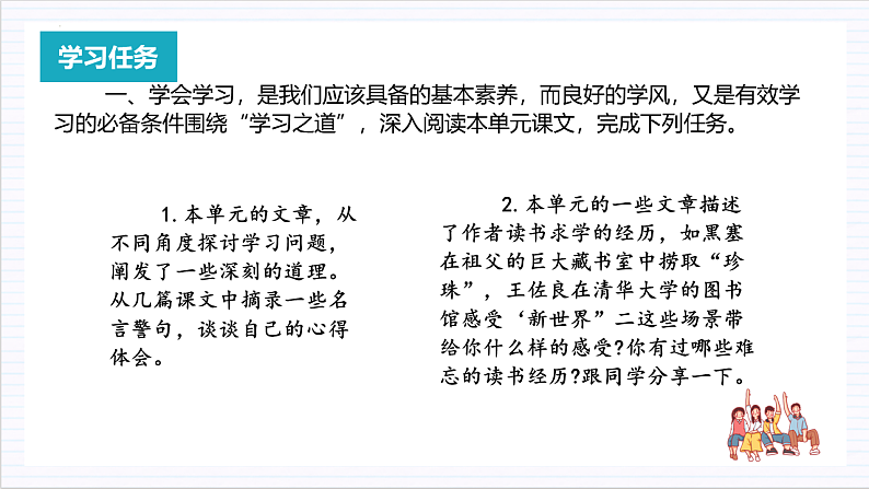 【单元复习】人教统编版高中语文必修上册 第6单元 复习课件+解读课件+单元测试+知识清单04