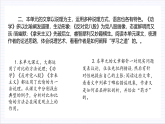 【单元复习】人教统编版高中语文必修上册 第6单元 复习课件+解读课件+单元测试+知识清单