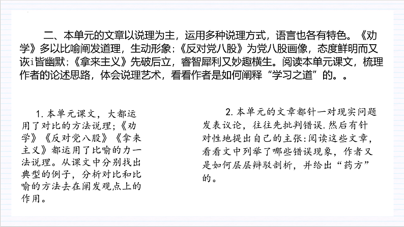 【单元复习】人教统编版高中语文必修上册 第6单元 复习课件+解读课件+单元测试+知识清单05