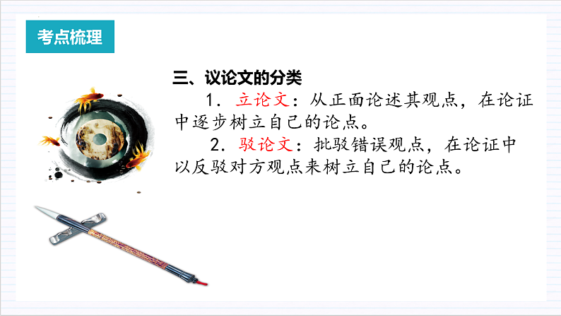 【单元复习】人教统编版高中语文必修上册 第6单元 复习课件+解读课件+单元测试+知识清单08